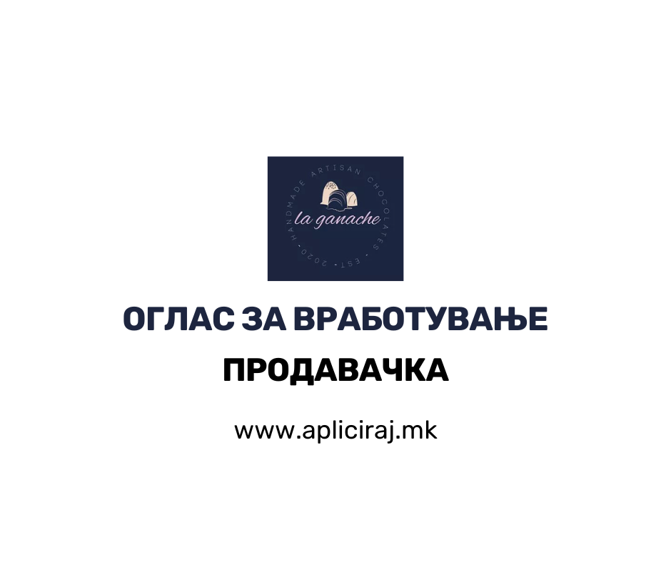 Продавачка