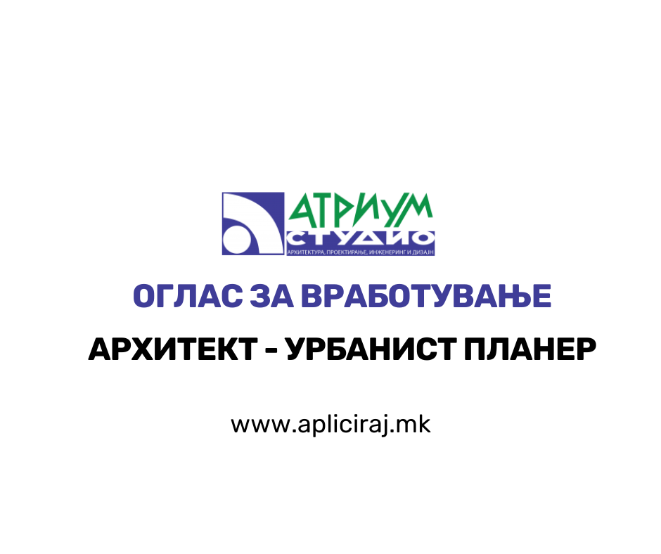 Архитект – Урбанист планер