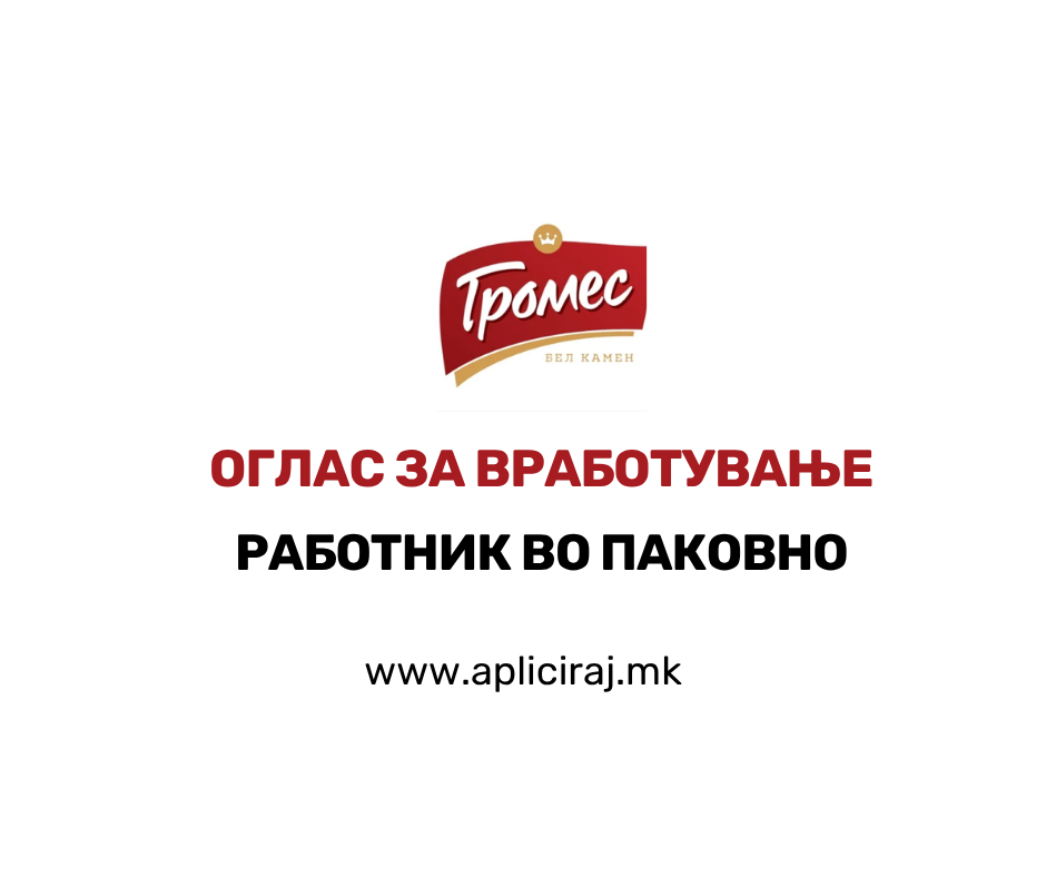 Работник во паковно
