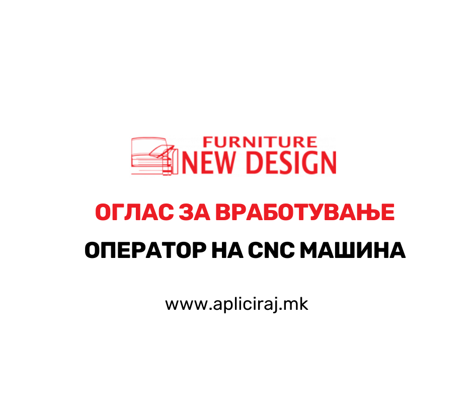 Оператор на CNC машина