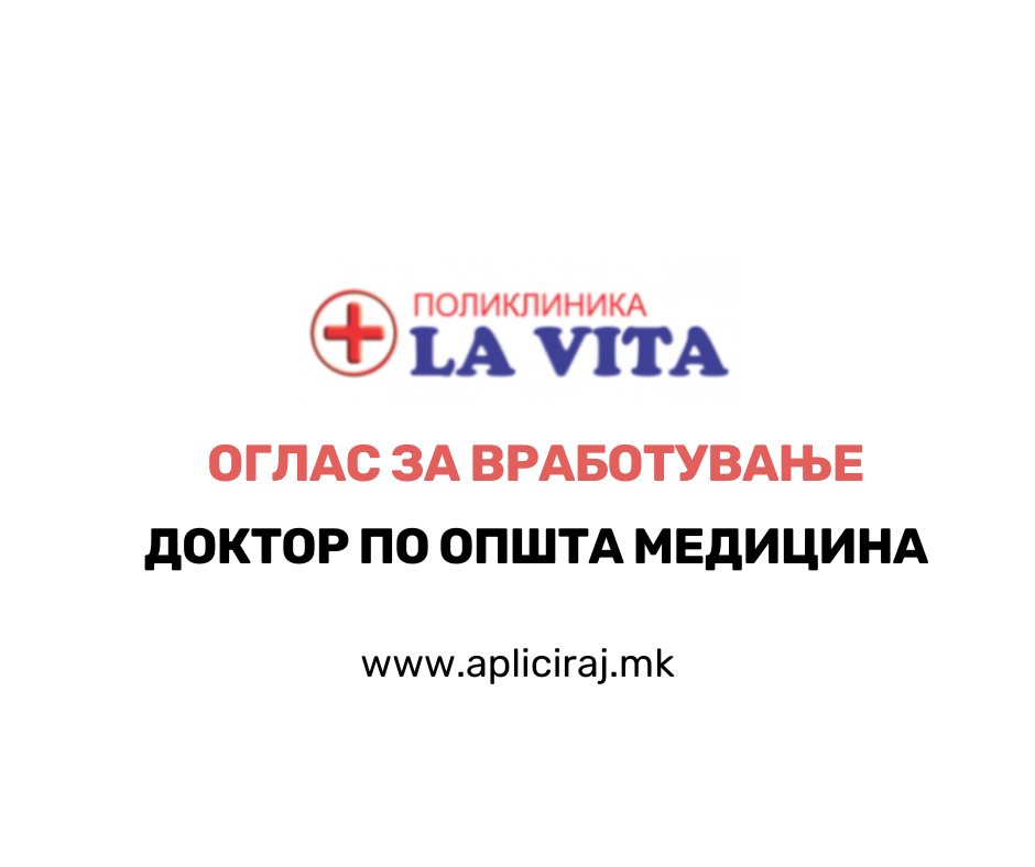 Доктор по општа медицина