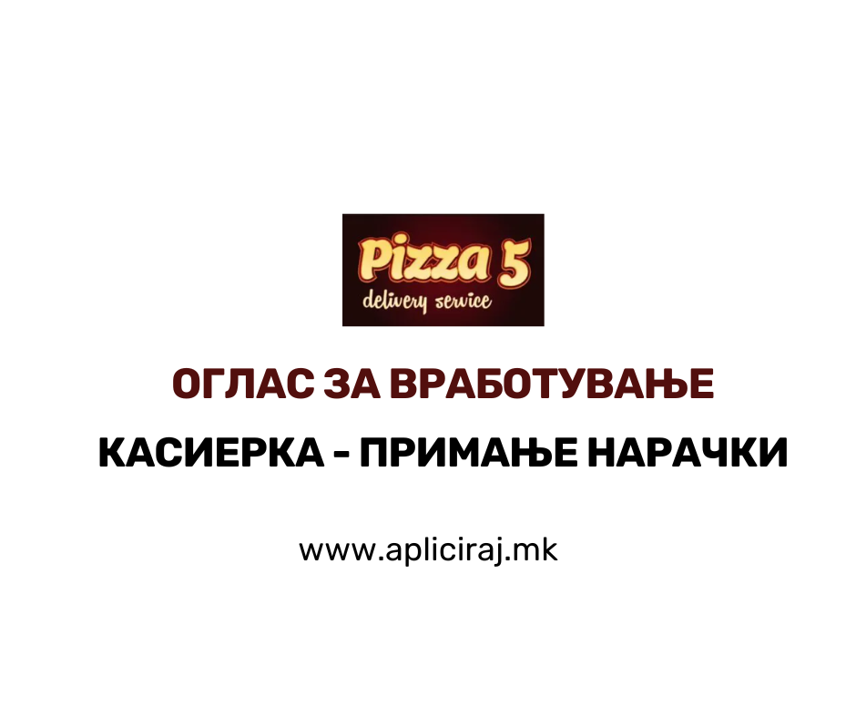 Касиерка – примање нарачки