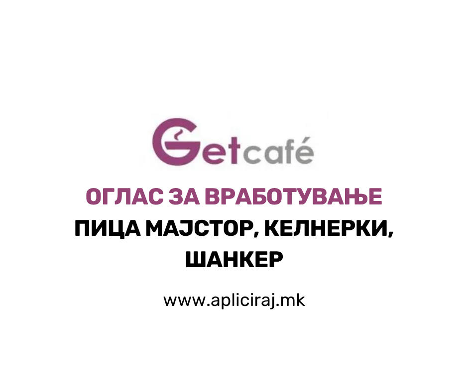 Персонал за работа