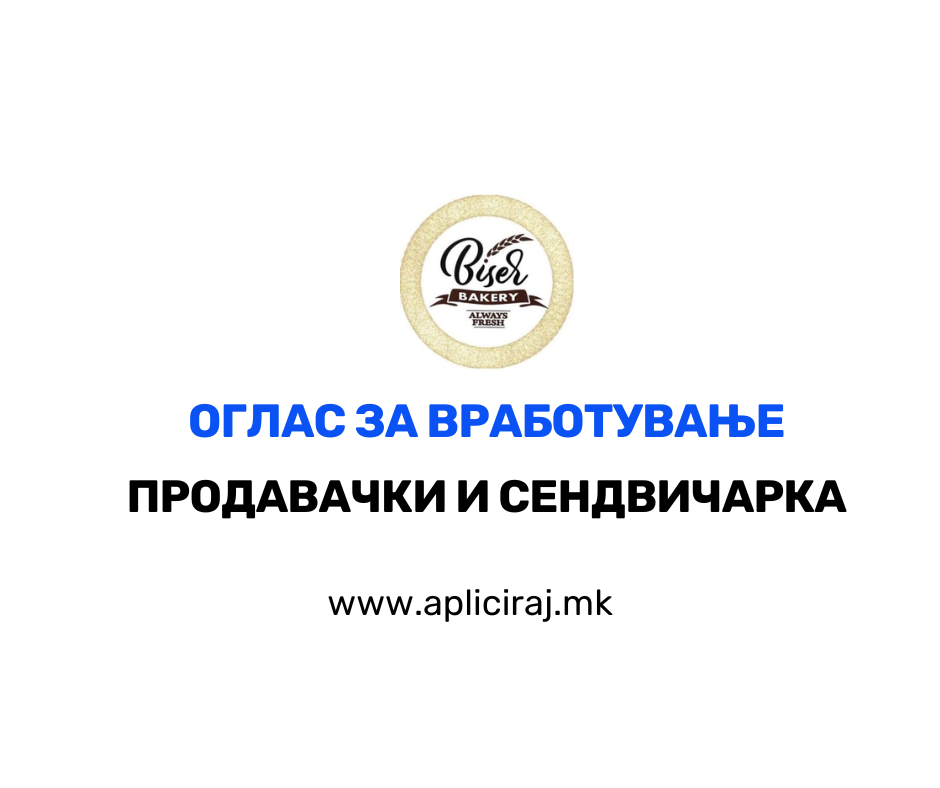 Персонал за работа
